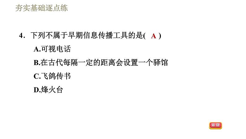 沪科版九年级下册物理习题课件 第19章 19.1感受信息第7页