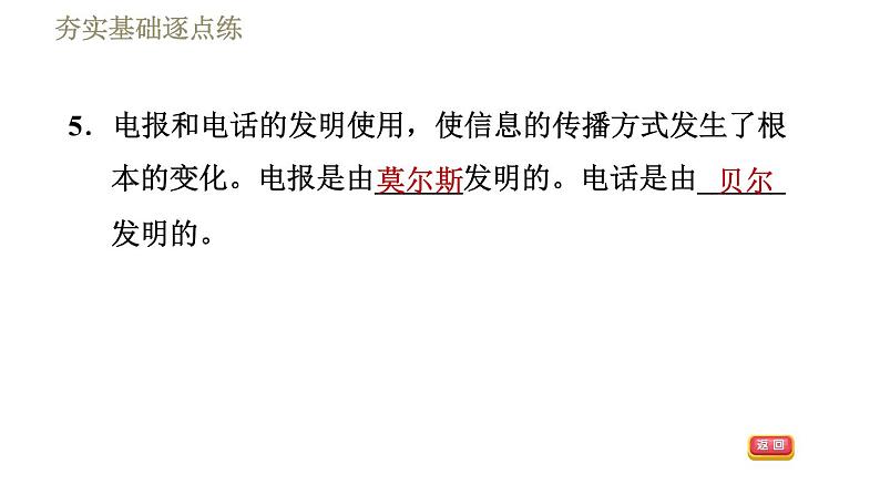 沪科版九年级下册物理习题课件 第19章 19.1感受信息第8页