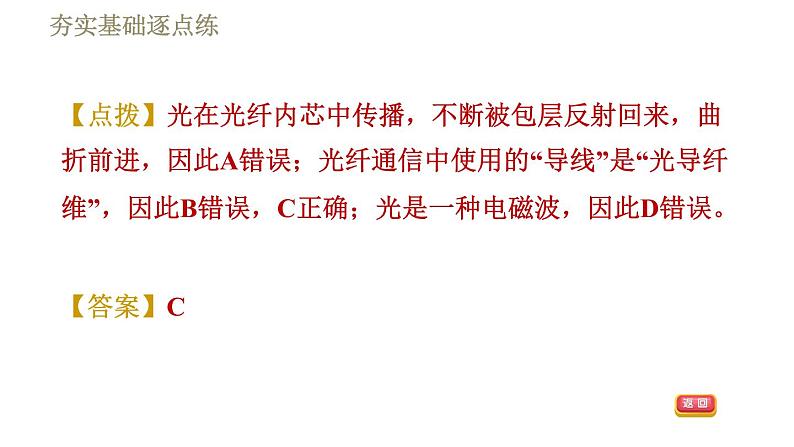 沪科版九年级下册物理习题课件 第19章 19.3踏上信息高速公路第7页