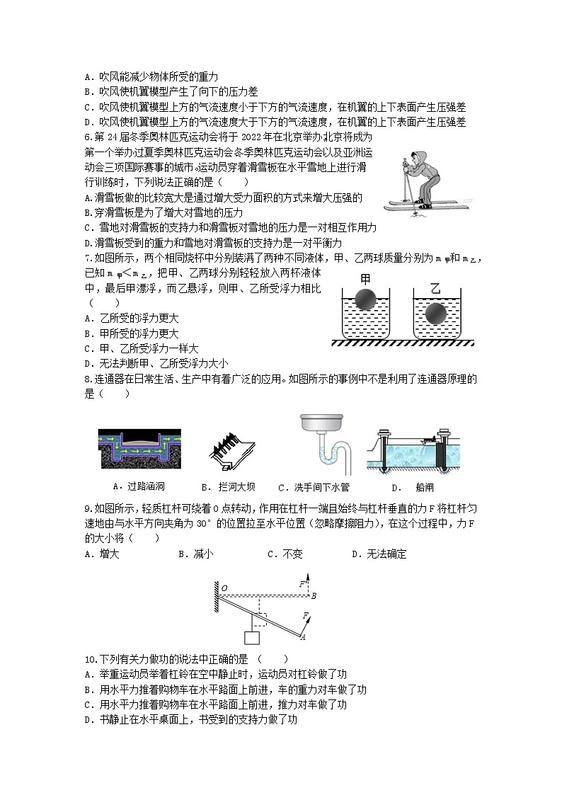 山东省烟台招远市（五四制）2020-2021学年八年级下学期期末考试物理试题（word版 含答案）02