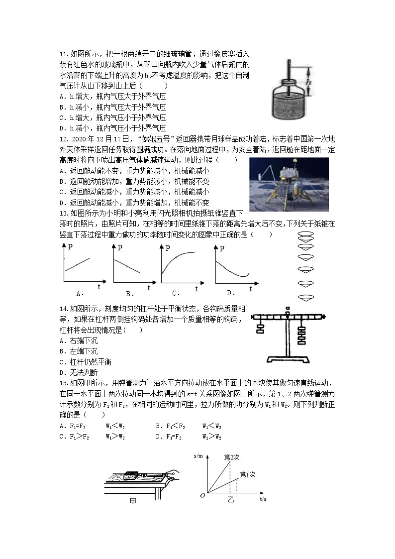 山东省烟台招远市（五四制）2020-2021学年八年级下学期期末考试物理试题（word版 含答案）03