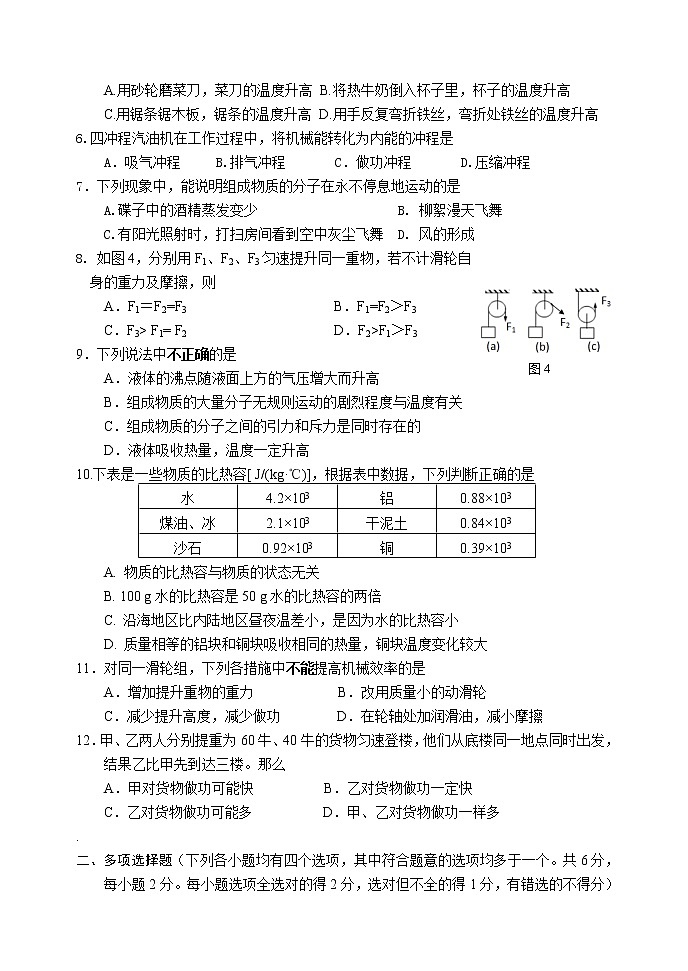 北京市延庆区2020-2021学年八年级下学期期末考试物理试题（word版 含答案）第2页