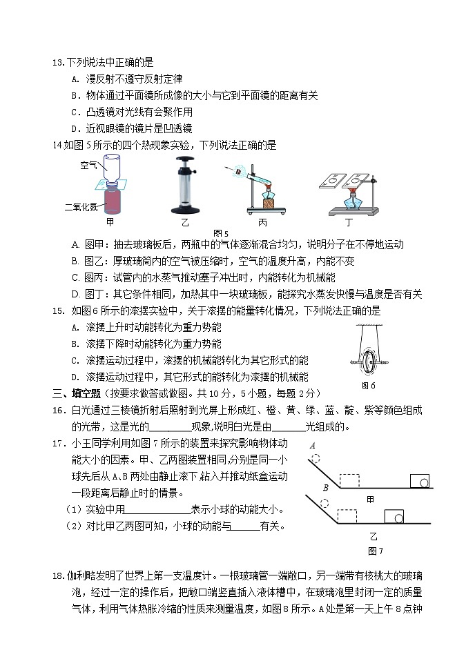 北京市延庆区2020-2021学年八年级下学期期末考试物理试题（word版 含答案）第3页