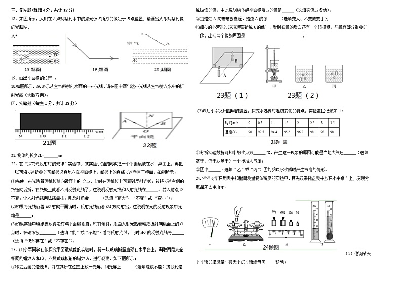 甘肃省金昌市2020-2021学年八年级上学期期末考试物理试题（word版 含答案）第2页
