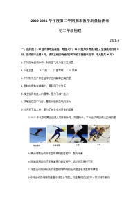 内蒙古包头市青山区2020-2021学年八年级下学期期末考试物理试题（word版 含答案）