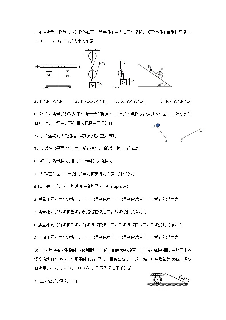 内蒙古包头市青山区2020-2021学年八年级下学期期末考试物理试题（word版 含答案）第3页