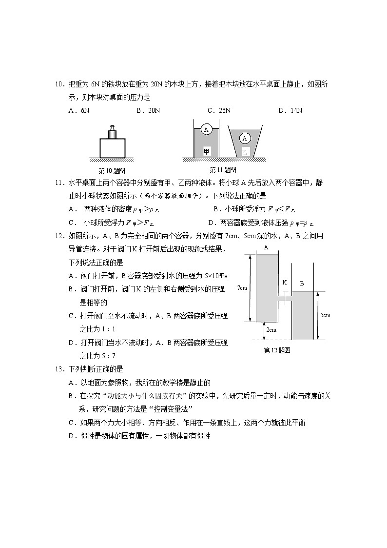 湖北省潜江市2020-2021学年八年级下学期期末质量检测物理试题（word版 含答案）第3页