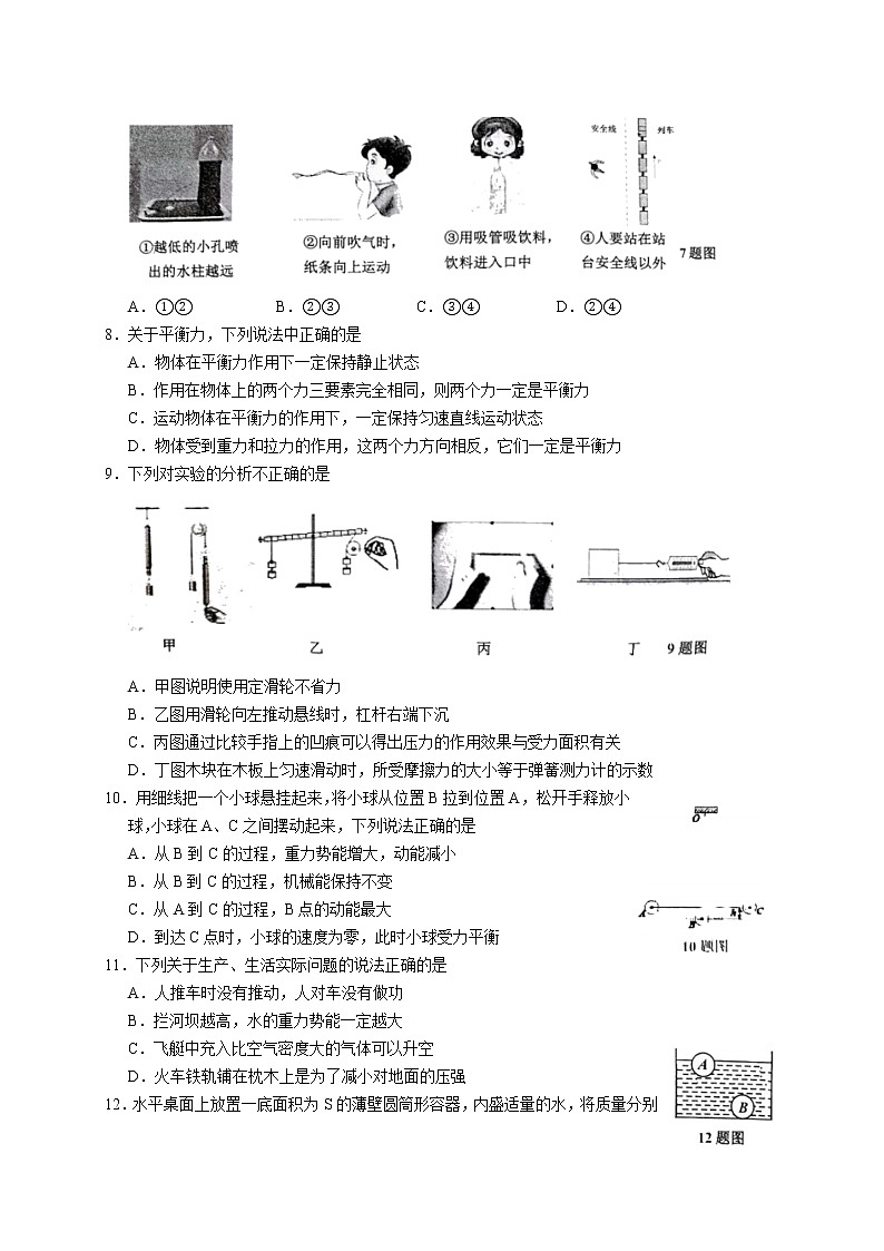 河北省唐山市路南区2020-2021学年八年级下学期期末考试物理试题（word版含答案）第2页