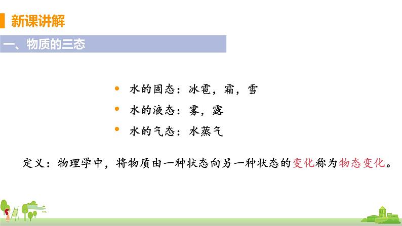 沪科版物理九年级全册 12.1《 温度与温度计》PPT课件05
