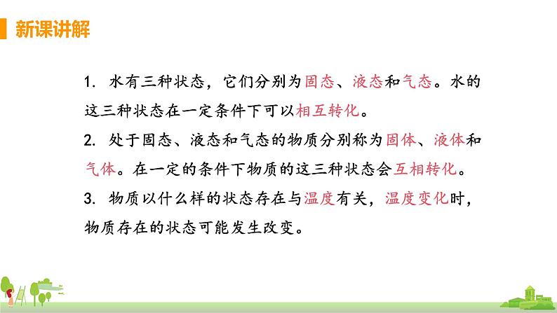 沪科版物理九年级全册 12.1《 温度与温度计》PPT课件06