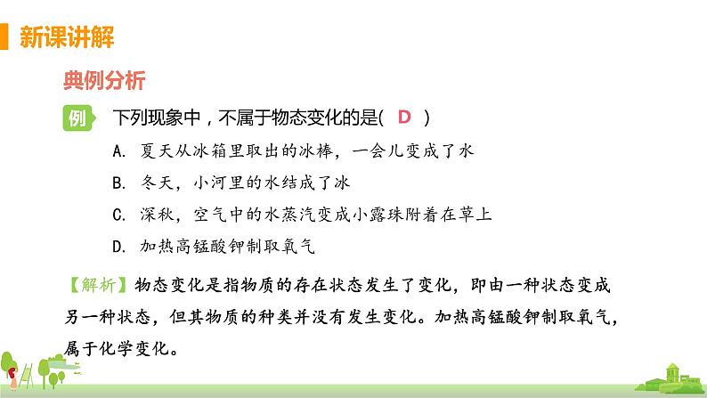 沪科版物理九年级全册 12.1《 温度与温度计》PPT课件08