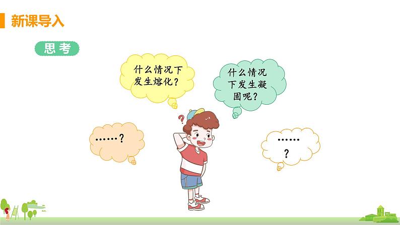 沪科版物理九年级全册 12.2《熔化与凝固》PPT课件+素材04