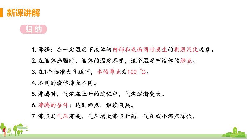 沪科版物理九年级全册 12.3.1《 汽化》PPT课件+素材07