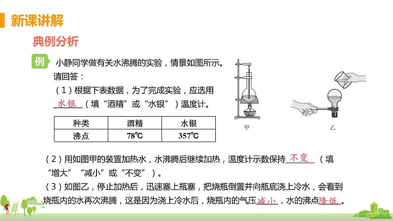 沪科版物理九年级全册 12.3.1《 汽化》PPT课件+素材08