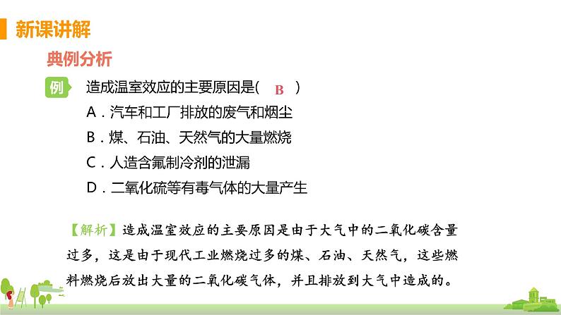 沪科版物理九年级全册 12.5《 全球变暖与水资源危机》PPT课件08