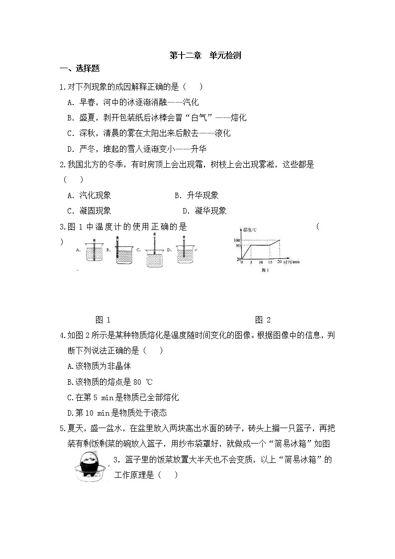 沪科版物理九年级全册 第十二章单元检测(有答案）01