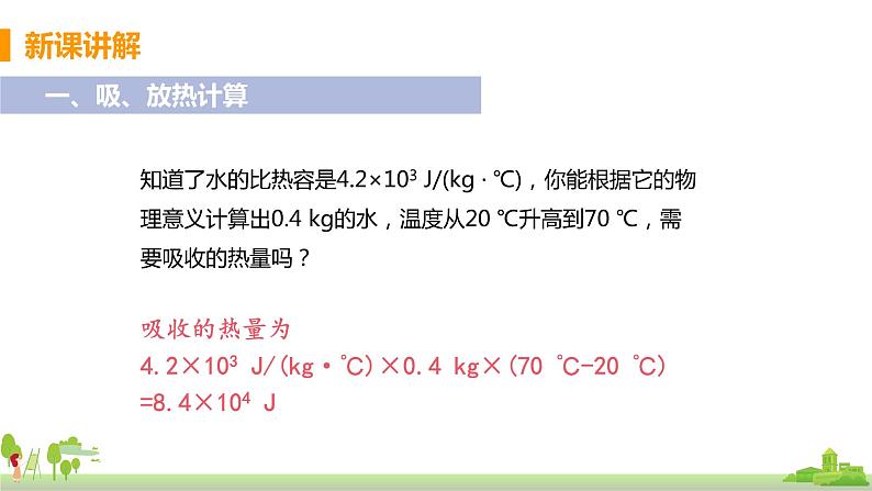 沪科版物理九年级全册 13.2.2《 有关比热容的计算》PPT课件04