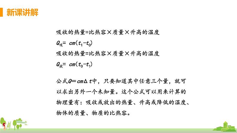 沪科版物理九年级全册 13.2.2《 有关比热容的计算》PPT课件05