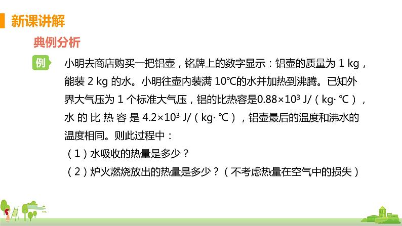 沪科版物理九年级全册 13.2.2《 有关比热容的计算》PPT课件06