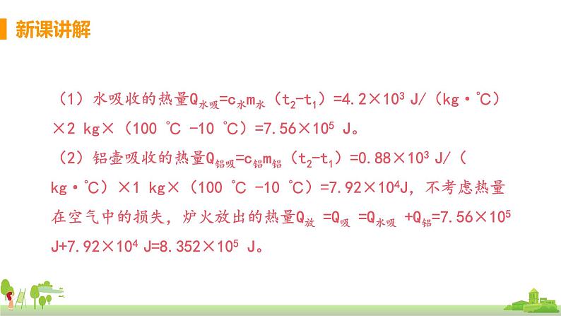 沪科版物理九年级全册 13.2.2《 有关比热容的计算》PPT课件07