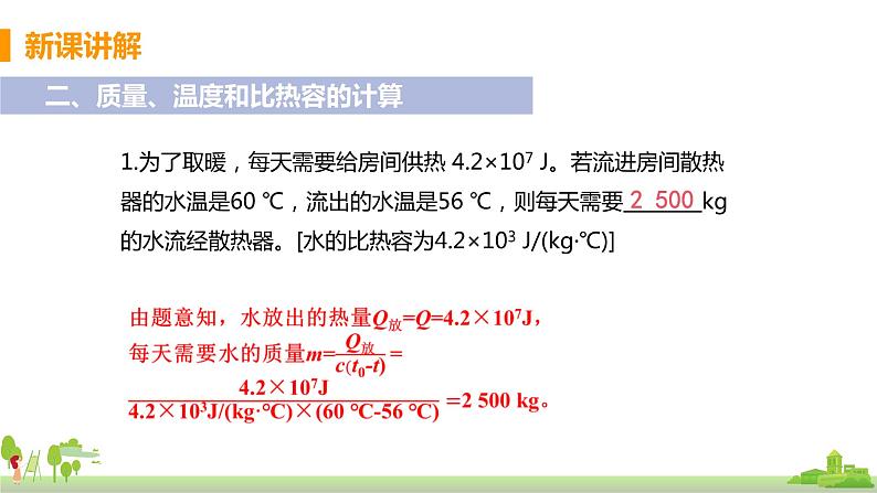 沪科版物理九年级全册 13.2.2《 有关比热容的计算》PPT课件08