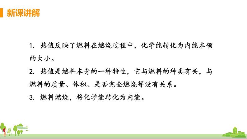 沪科版物理九年级全册 13.4《 热机效率和环境保护》PPT课件06