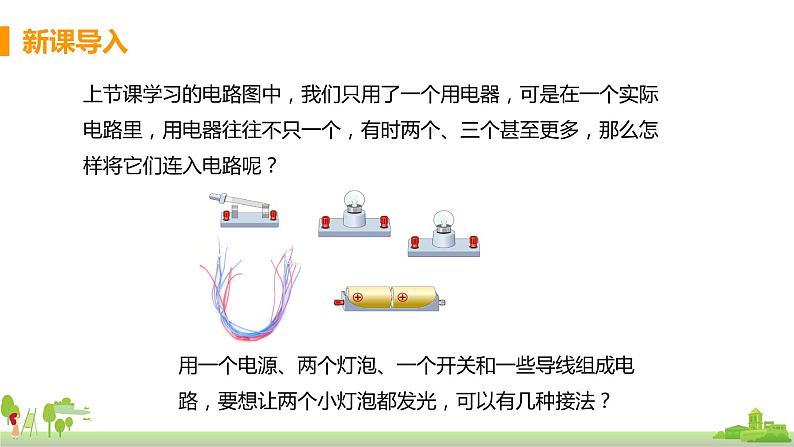 沪科版物理九年级全册 14.3《 连接串联电路和并联电路》PPT课件03