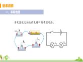 滬科版物理九年級全冊 14.3《 連接串聯(lián)電路和并聯(lián)電路》PPT課件
