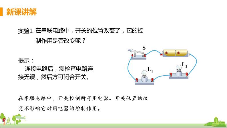 沪科版物理九年级全册 14.3《 连接串联电路和并联电路》PPT课件05