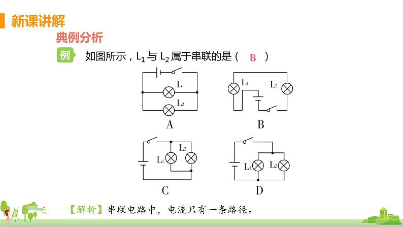 沪科版物理九年级全册 14.3《 连接串联电路和并联电路》PPT课件07