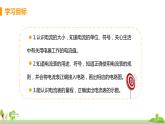 沪科版物理九年级全册 14.4.1《 电流及其测量》PPT课件+素材
