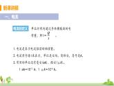 沪科版物理九年级全册 14.4.1《 电流及其测量》PPT课件+素材