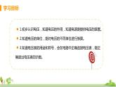 滬科版物理九年級全冊 14.5.1《 電壓及其測量》PPT課件+素材