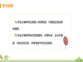 滬科版物理九年級全冊 14.5.2《 串、 并電路中的電壓規(guī)律》PPT課件+素材