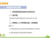 滬科版物理九年級全冊 14.5.2《 串、 并電路中的電壓規(guī)律》PPT課件+素材