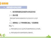 沪科版物理九年级全册 14.5.2《 串、 并电路中的电压规律》PPT课件+素材