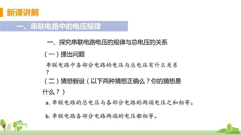 沪科版物理九年级全册 14.5.2《 串、 并电路中的电压规律》PPT课件+素材04