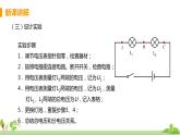 沪科版物理九年级全册 14.5.2《 串、 并电路中的电压规律》PPT课件+素材