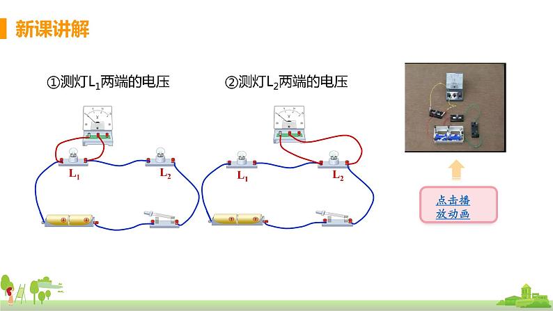 沪科版物理九年级全册 14.5.2《 串、 并电路中的电压规律》PPT课件+素材06