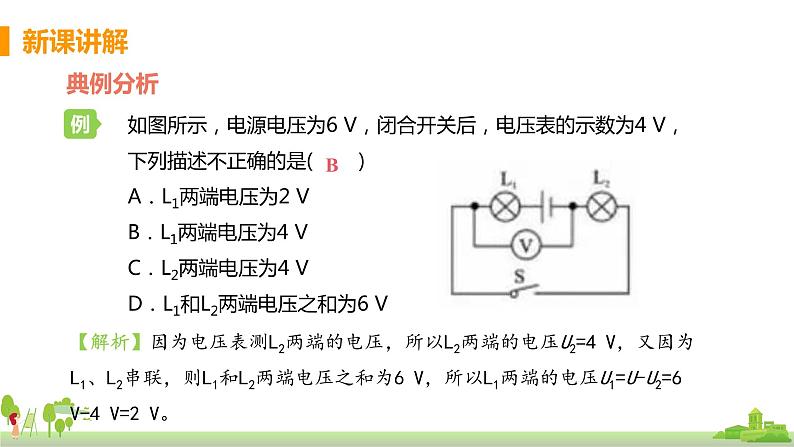 课时2  串、 并电路中的电压规律第8页