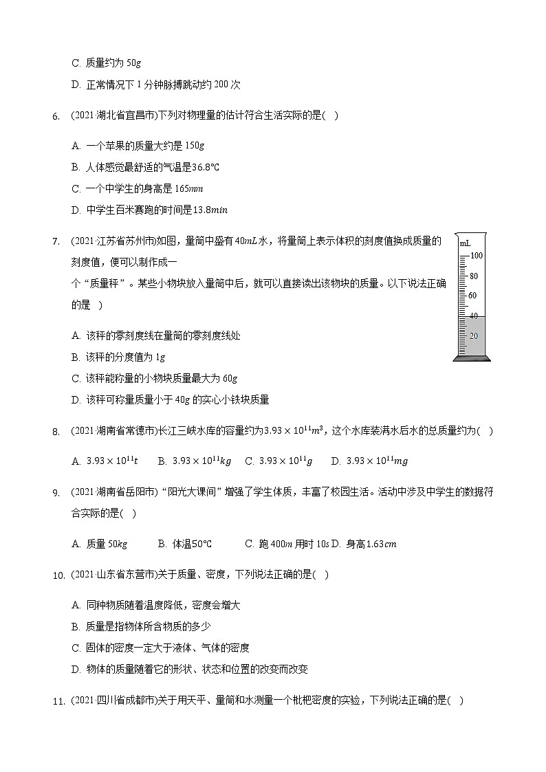 2021年全国物理中考题分类汇编6—《质量与密度》第2页