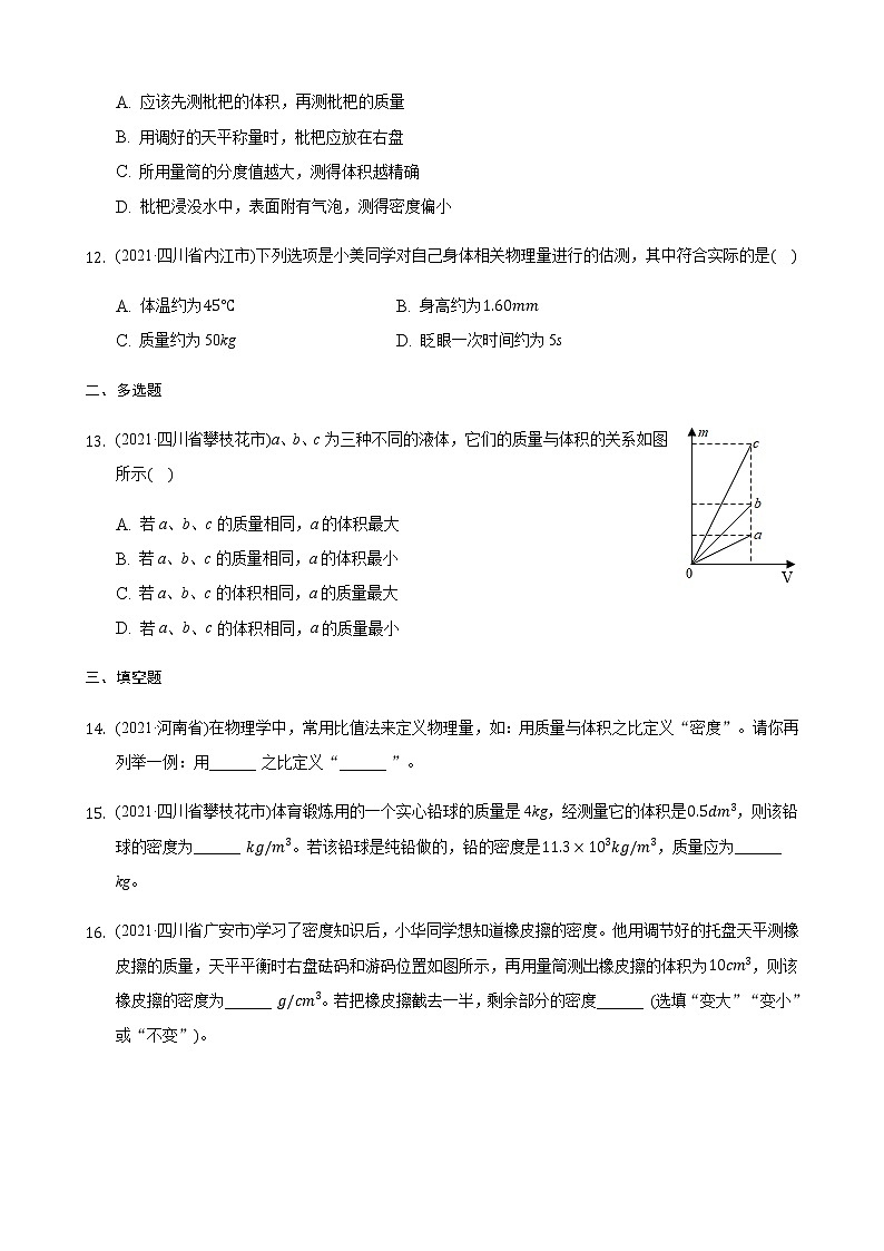 2021年全国物理中考题分类汇编6—《质量与密度》第3页