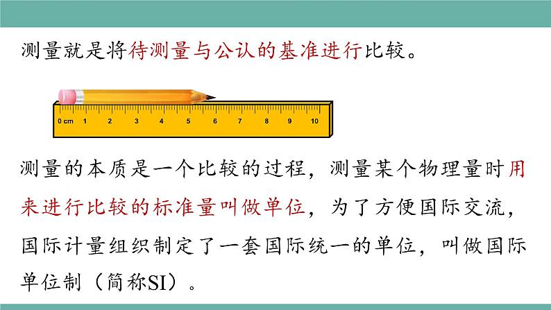 2021-2022学年人教版八年级物理上册精品课件课时1.1  长度和时间的测量 （含内嵌式素材）05