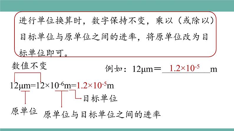 2021-2022学年人教版八年级物理上册精品课件课时1.1  长度和时间的测量 （含内嵌式素材）08