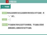 2021-2022学年人教版八年级物理上册精品课件课时1.4  测量平均速度  （含内嵌式素材）