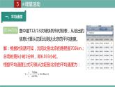 2021-2022學(xué)年人教版八年級物理上冊精品課件課時1.4  測量平均速度  （含內(nèi)嵌式素材）