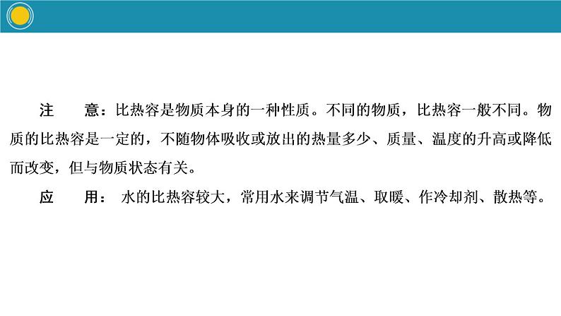 2020-2021学年人教版物理九年级上册第3节　比热容       第1课时　比热容课件PPT03