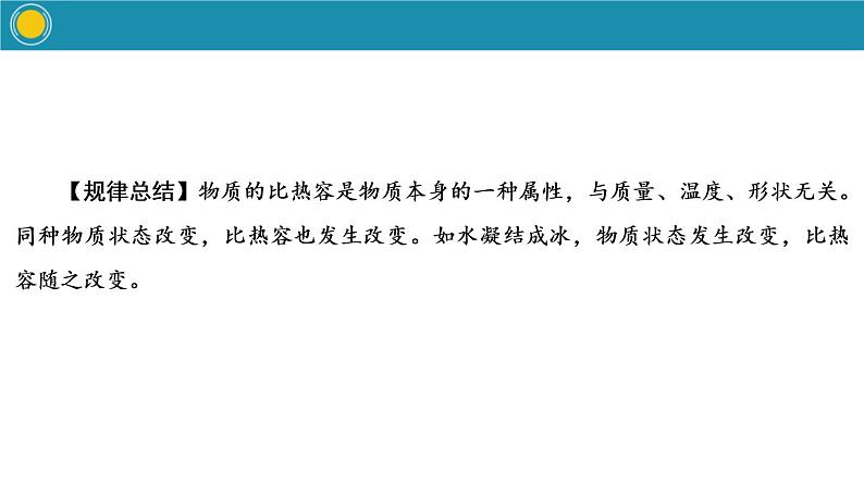 2020-2021学年人教版物理九年级上册第3节　比热容       第1课时　比热容课件PPT06