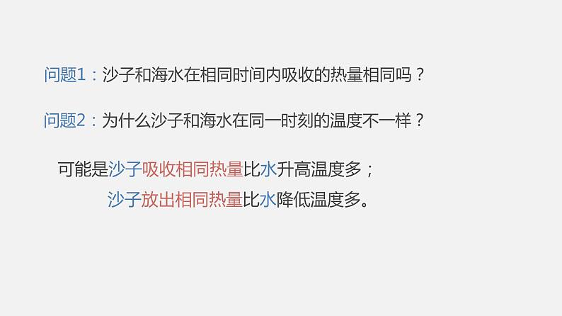 10.3 比热容—2020-2021学年北师大版九年级物理全册课件04