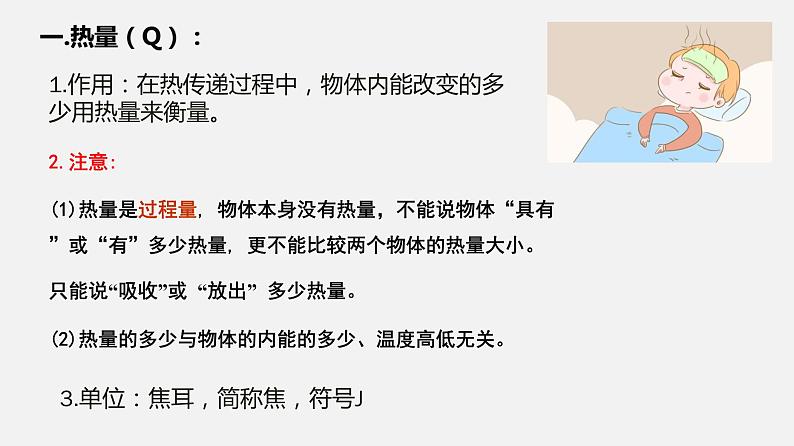 10.3 比热容—2020-2021学年北师大版九年级物理全册课件05